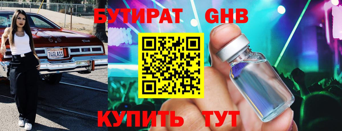 БУТИРАТ GHB  Бутират  Когалым  Вход с VPN 