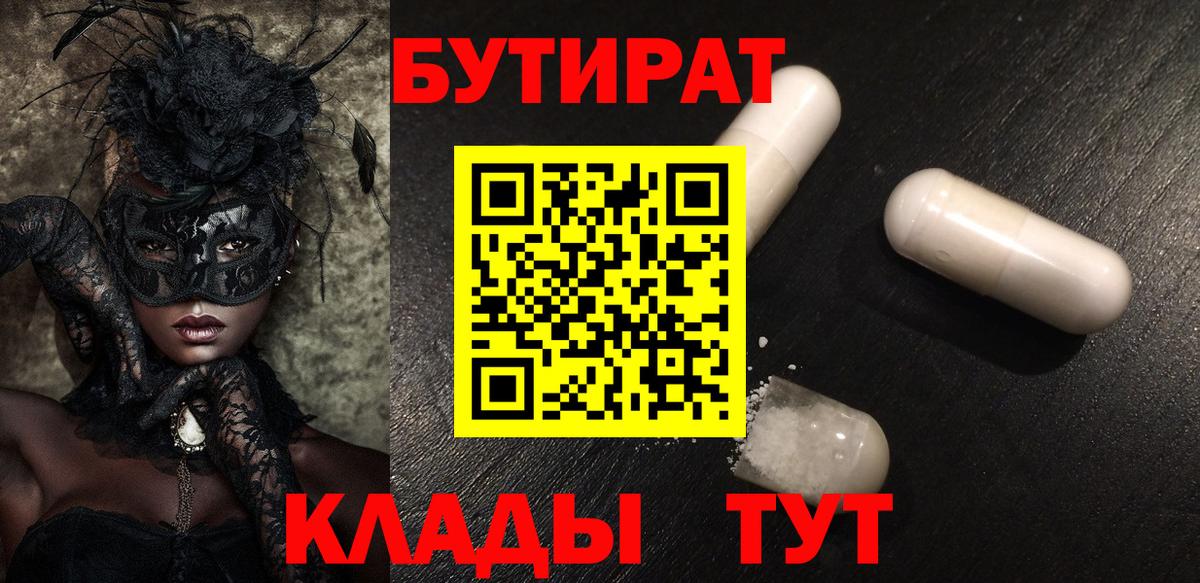 Бутират оксибутират Когалым