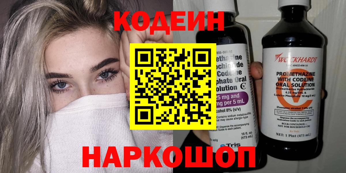 Кодеиновый сироп Lean Purple Drank Когалым