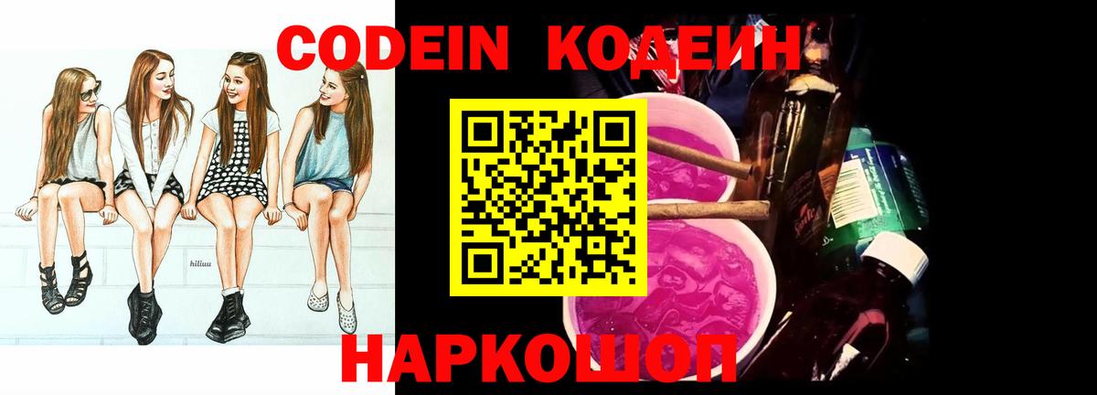 Когалым  Codein Purple Drank  Кодеин напиток Lean (лин)  Вход с VPN 