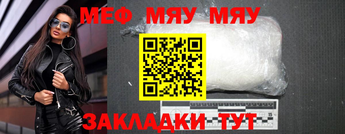 Меф мяу мяу Когалым