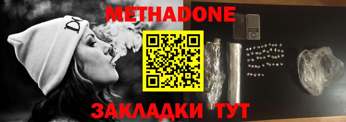 МЕТАДОН кристалл Когалым